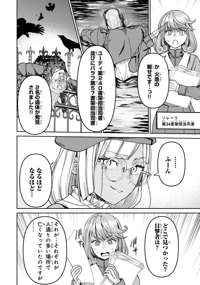 追放魔術師のその後　新天地で始めるスローライフ 第41話 - 6