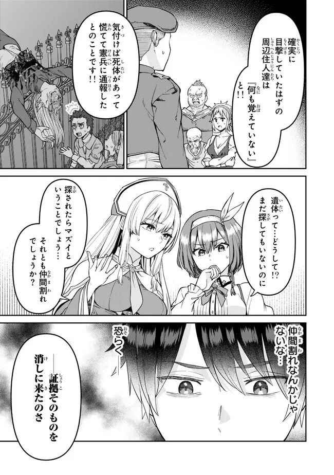 追放魔術師のその後　新天地で始めるスローライフ 第41話 - 7