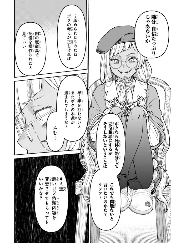 追放魔術師のその後　新天地で始めるスローライフ 第41話 - 8
