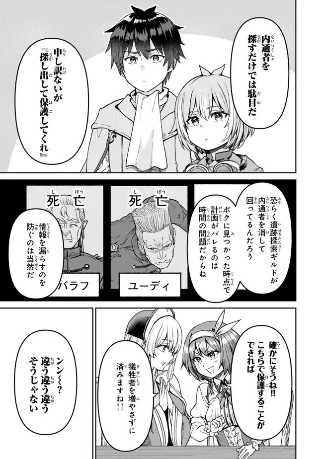 追放魔術師のその後　新天地で始めるスローライフ 第41話 - 9