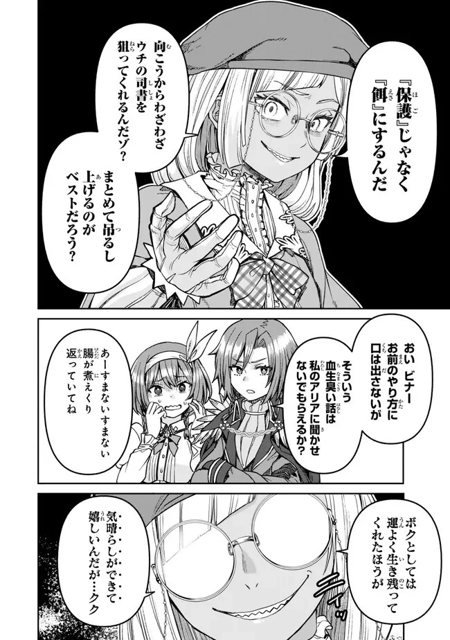 追放魔術師のその後　新天地で始めるスローライフ 第41話 - 10