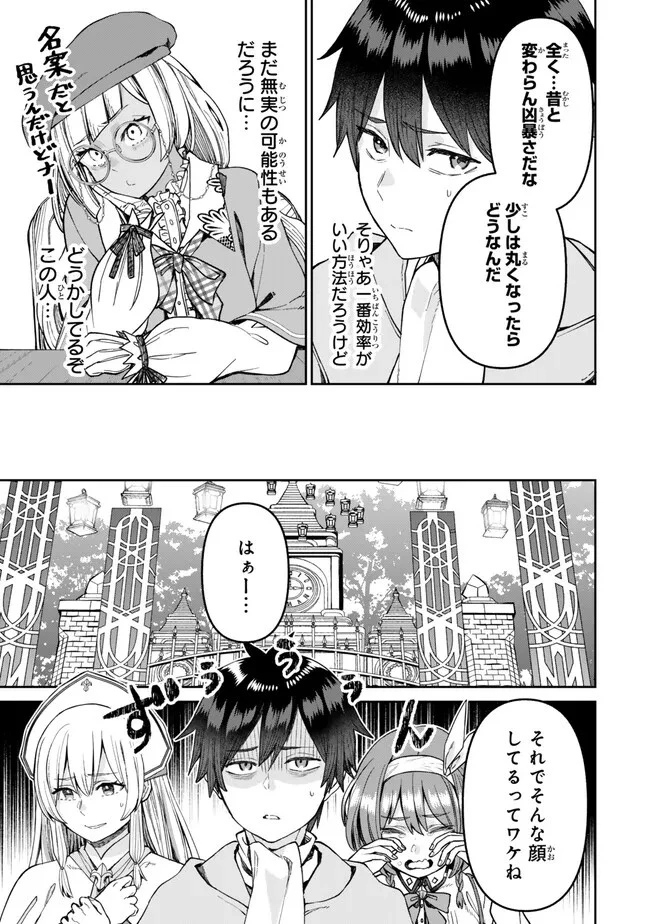 追放魔術師のその後　新天地で始めるスローライフ 第41話 - 11