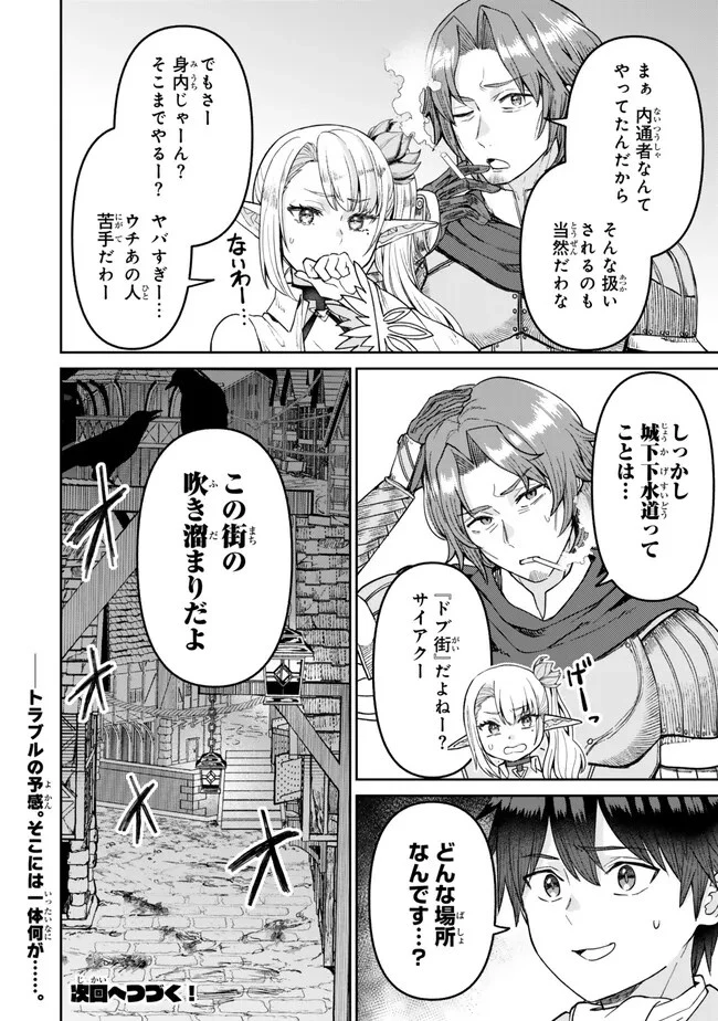 追放魔術師のその後　新天地で始めるスローライフ 第41話 - 12