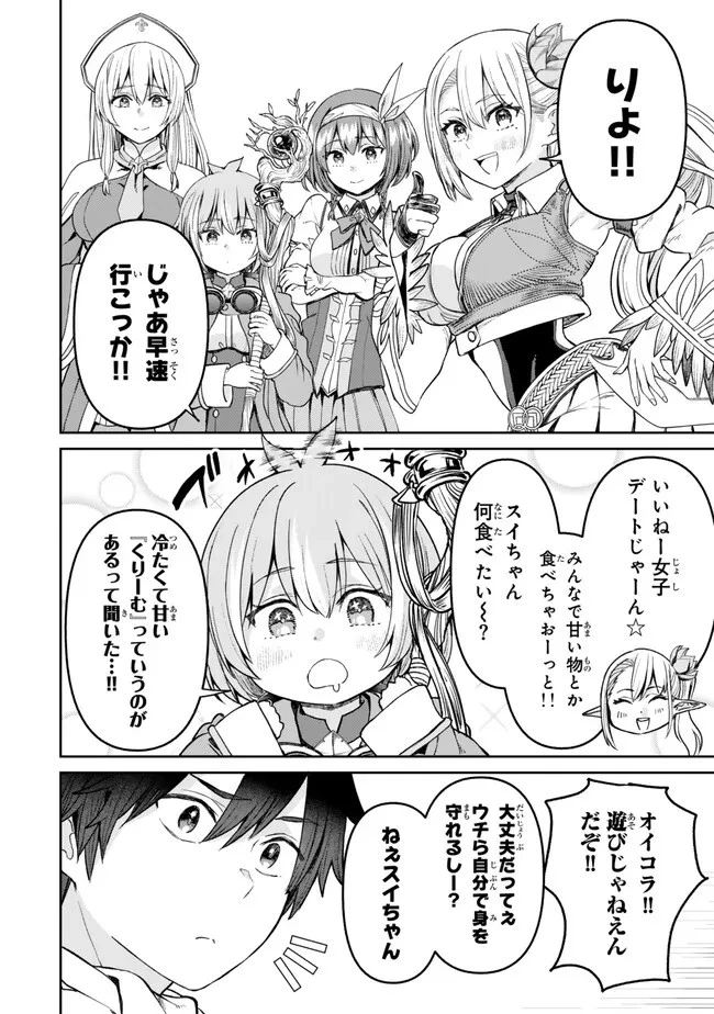 追放魔術師のその後　新天地で始めるスローライフ 第42話 - 2