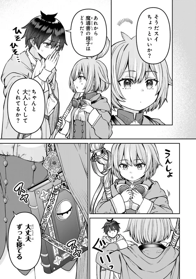 追放魔術師のその後　新天地で始めるスローライフ 第42話 - 3