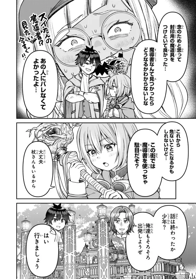 追放魔術師のその後　新天地で始めるスローライフ 第42話 - 4
