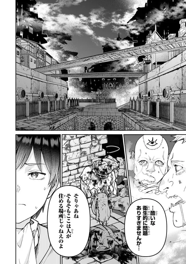 追放魔術師のその後　新天地で始めるスローライフ 第42話 - 6