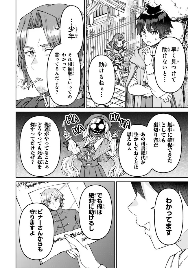 追放魔術師のその後　新天地で始めるスローライフ 第42話 - 8