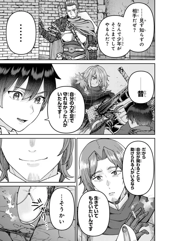 追放魔術師のその後　新天地で始めるスローライフ 第42話 - 9