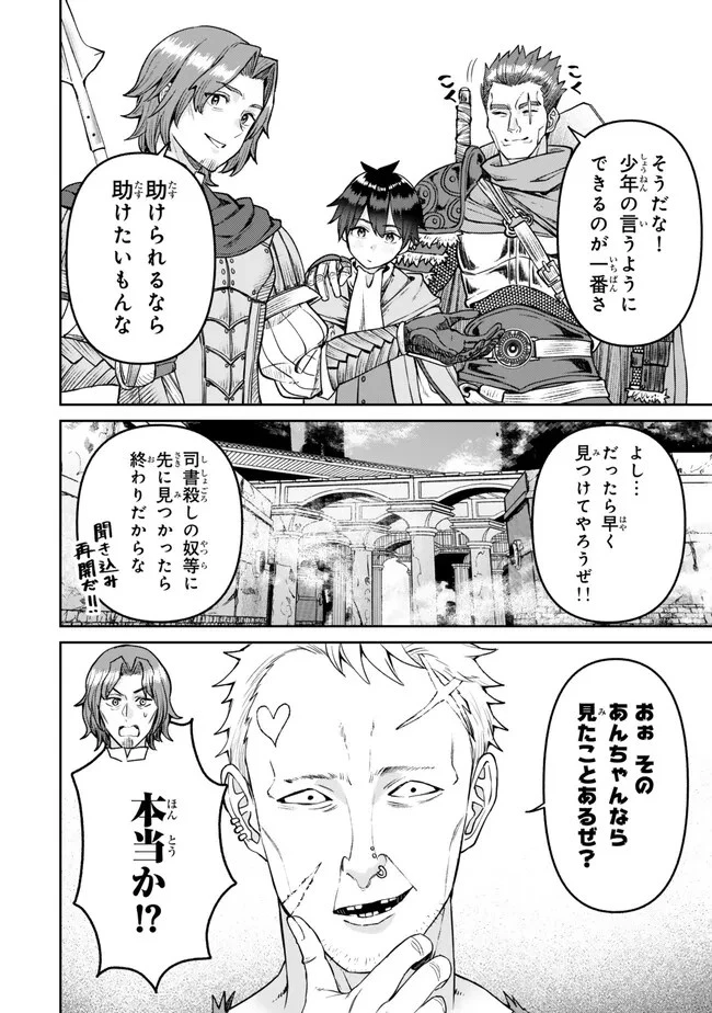 追放魔術師のその後　新天地で始めるスローライフ 第42話 - 10