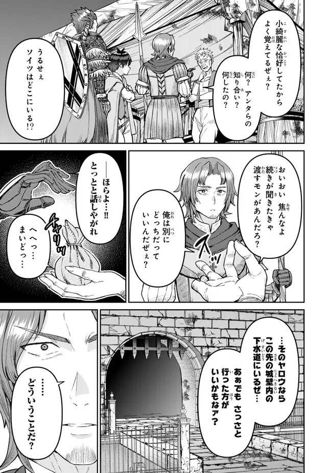 追放魔術師のその後　新天地で始めるスローライフ 第42話 - 11