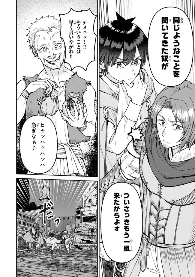 追放魔術師のその後　新天地で始めるスローライフ 第42話 - 12