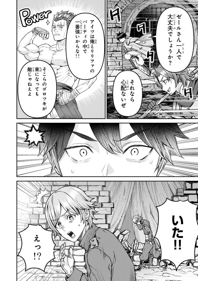 追放魔術師のその後　新天地で始めるスローライフ 第42話 - 14