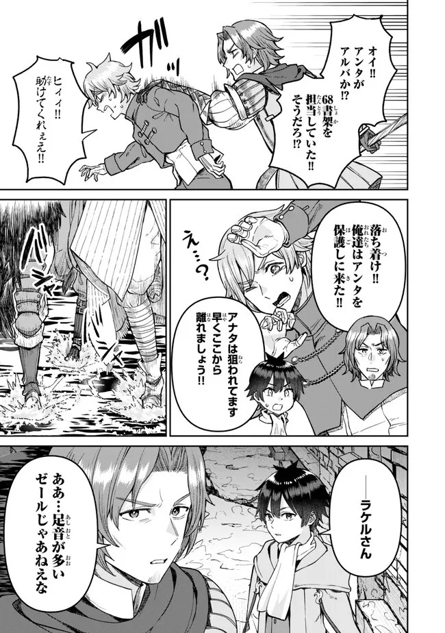 追放魔術師のその後　新天地で始めるスローライフ 第42話 - 15