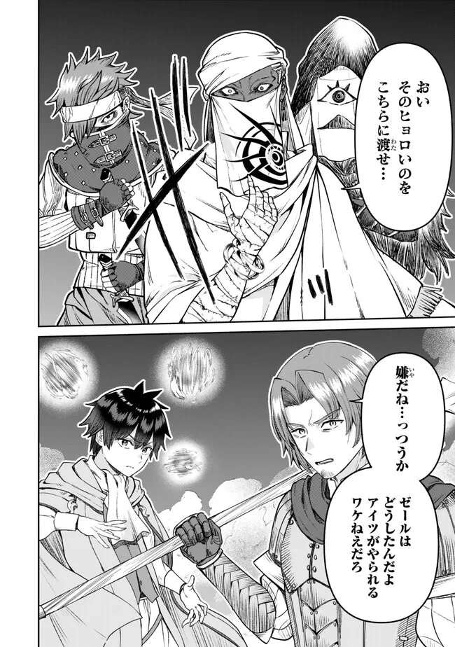 追放魔術師のその後　新天地で始めるスローライフ 第42話 - 16