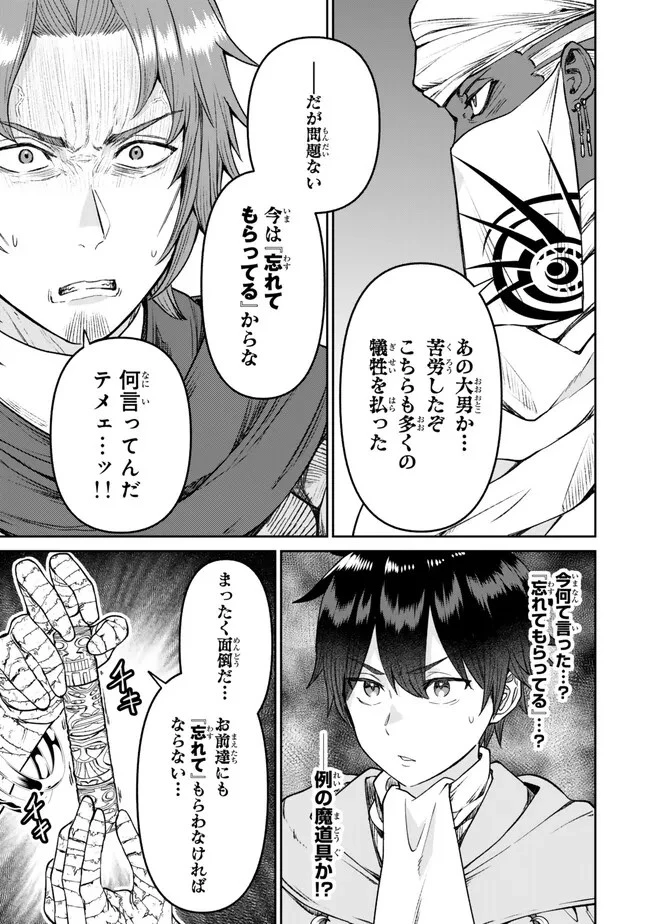 追放魔術師のその後　新天地で始めるスローライフ 第42話 - 17