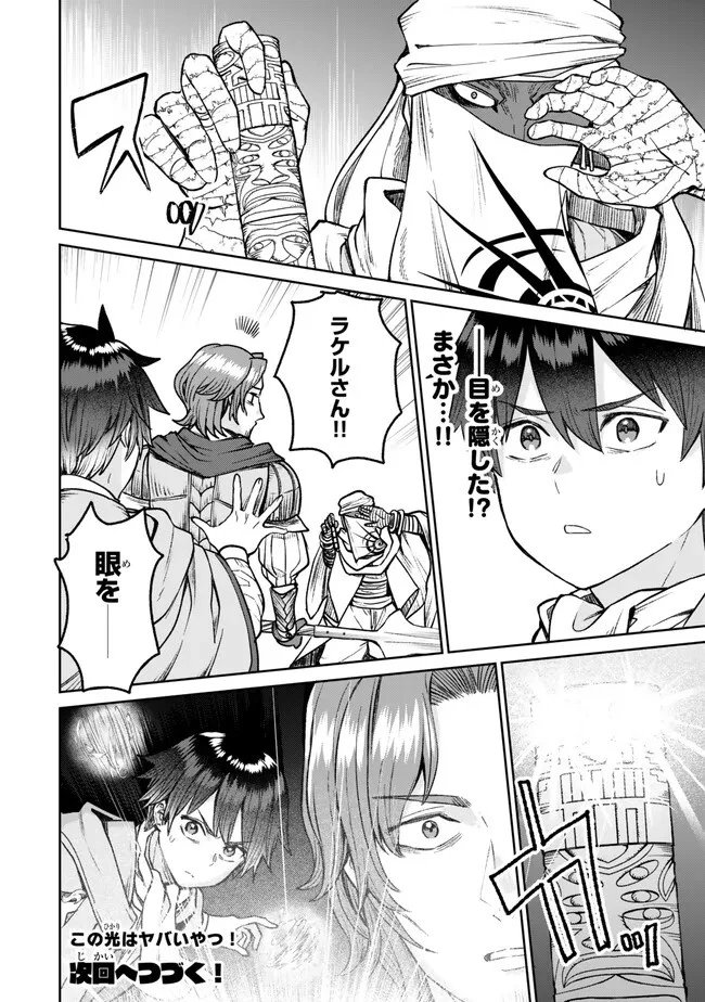 追放魔術師のその後　新天地で始めるスローライフ 第42話 - 18
