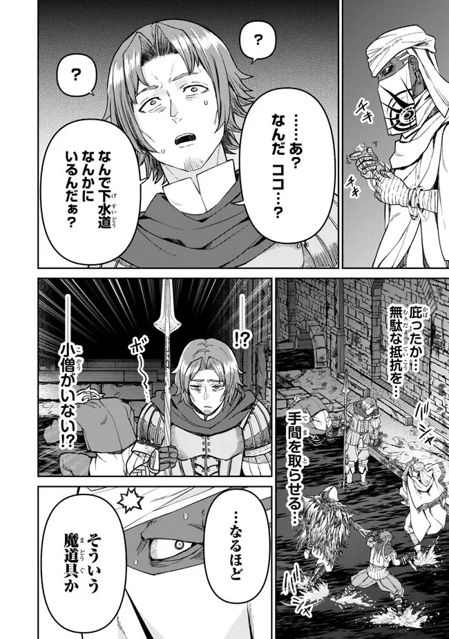 追放魔術師のその後　新天地で始めるスローライフ 第43話 - 2