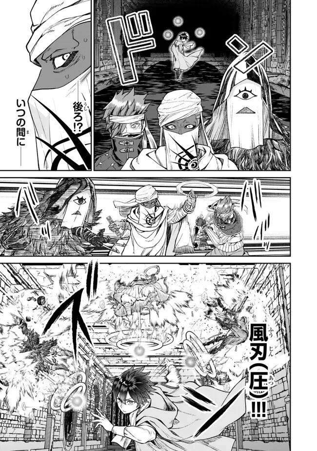 追放魔術師のその後　新天地で始めるスローライフ 第43話 - 3