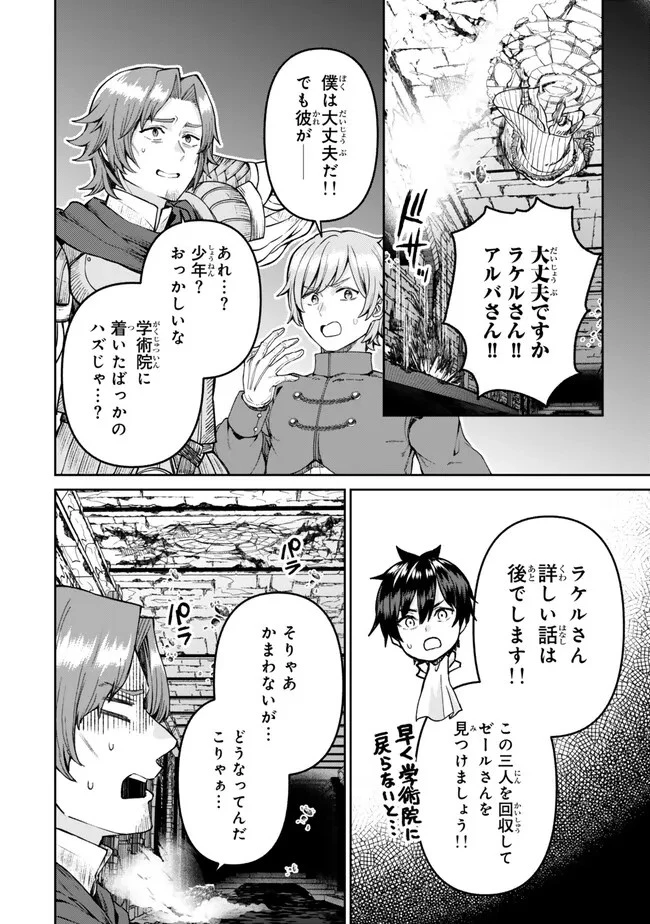 追放魔術師のその後　新天地で始めるスローライフ 第43話 - 4