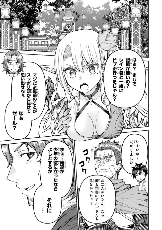 追放魔術師のその後　新天地で始めるスローライフ 第43話 - 5