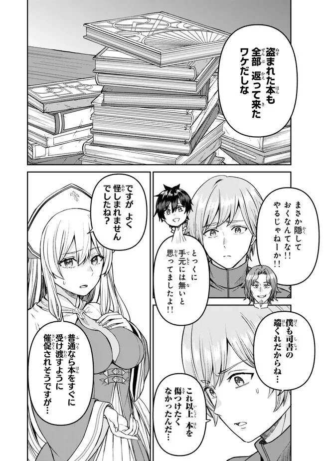 追放魔術師のその後　新天地で始めるスローライフ 第43話 - 6