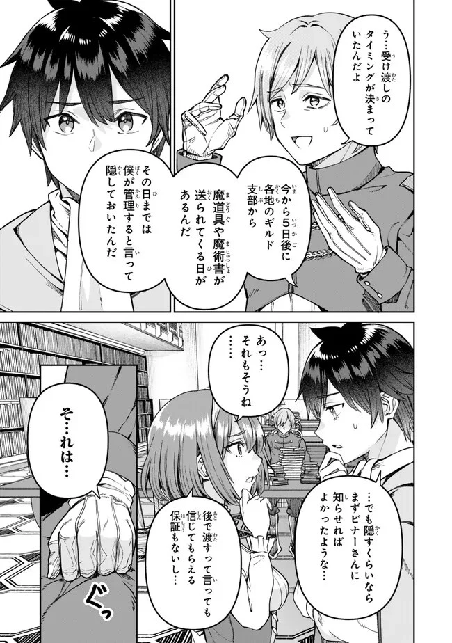 追放魔術師のその後　新天地で始めるスローライフ 第43話 - 7