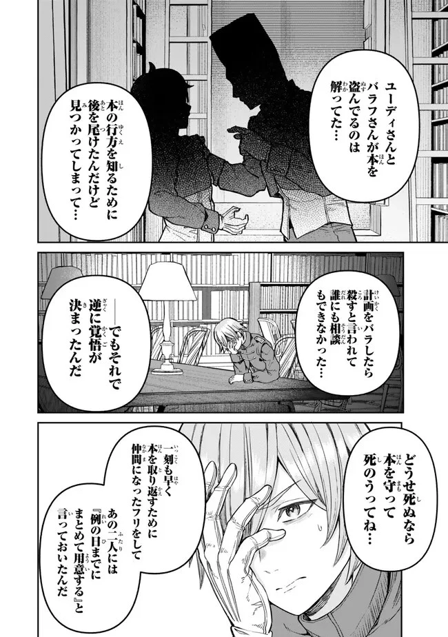 追放魔術師のその後　新天地で始めるスローライフ 第43話 - 8