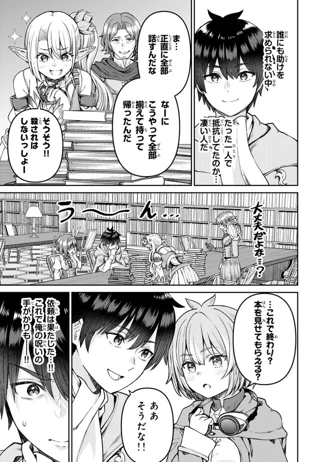 追放魔術師のその後　新天地で始めるスローライフ 第43話 - 9