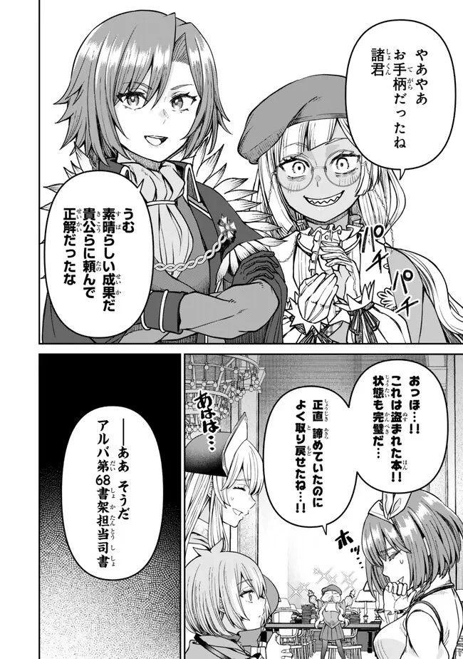 追放魔術師のその後　新天地で始めるスローライフ 第43話 - 10