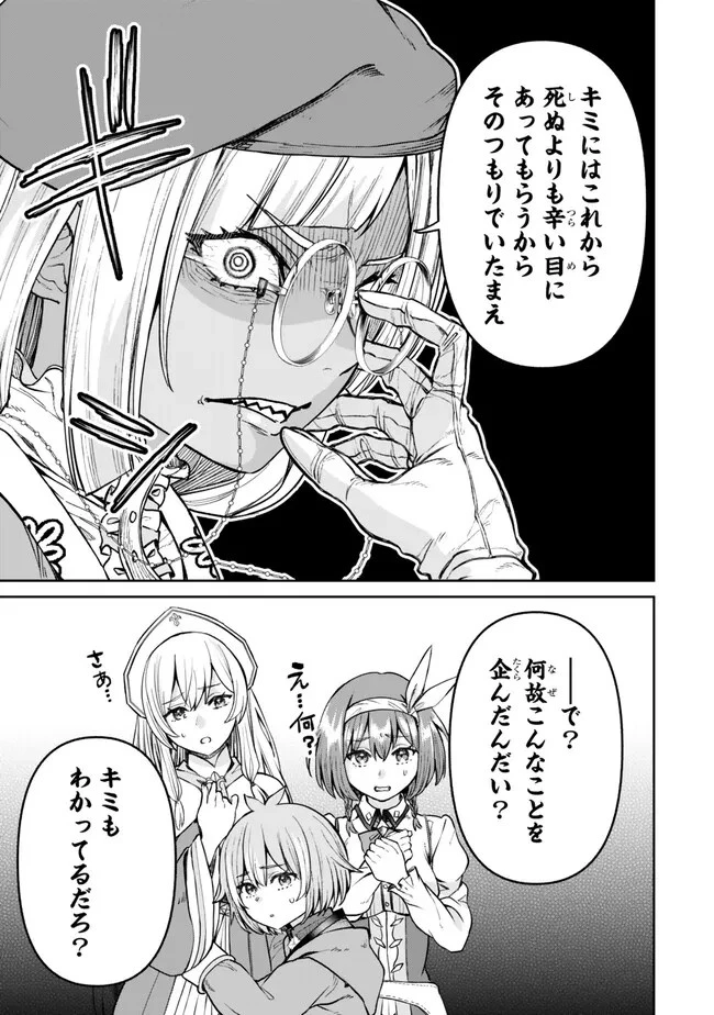追放魔術師のその後　新天地で始めるスローライフ 第43話 - 11