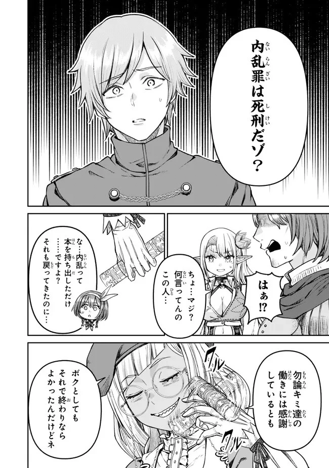 追放魔術師のその後　新天地で始めるスローライフ 第43話 - 12