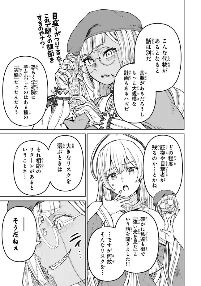 追放魔術師のその後　新天地で始めるスローライフ 第43話 - 13