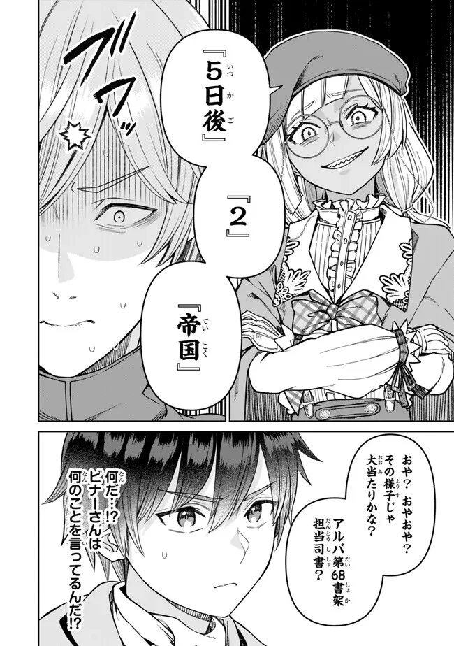 追放魔術師のその後　新天地で始めるスローライフ 第43話 - 14