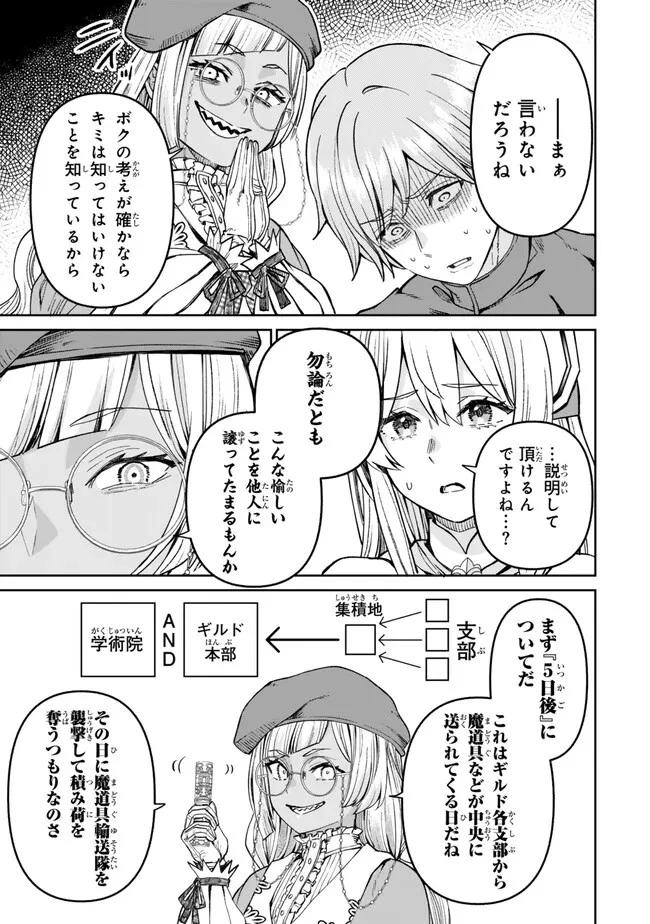 追放魔術師のその後　新天地で始めるスローライフ 第43話 - 15