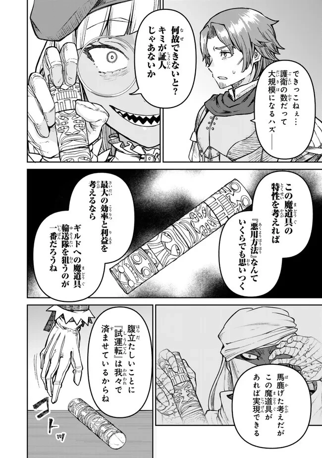 追放魔術師のその後　新天地で始めるスローライフ 第43話 - 16