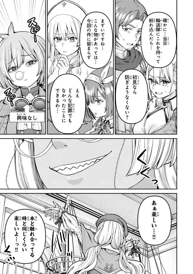 追放魔術師のその後　新天地で始めるスローライフ 第43話 - 17