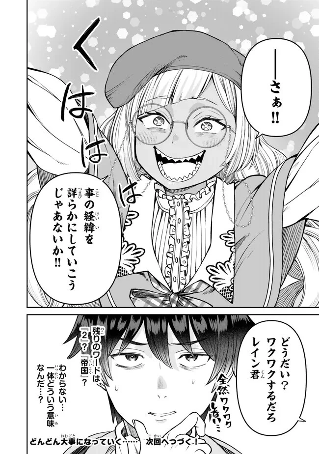 追放魔術師のその後　新天地で始めるスローライフ 第43話 - 18