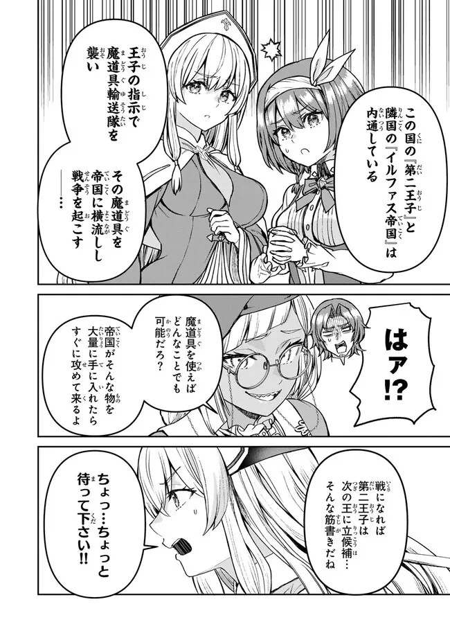 追放魔術師のその後　新天地で始めるスローライフ 第44話 - 2