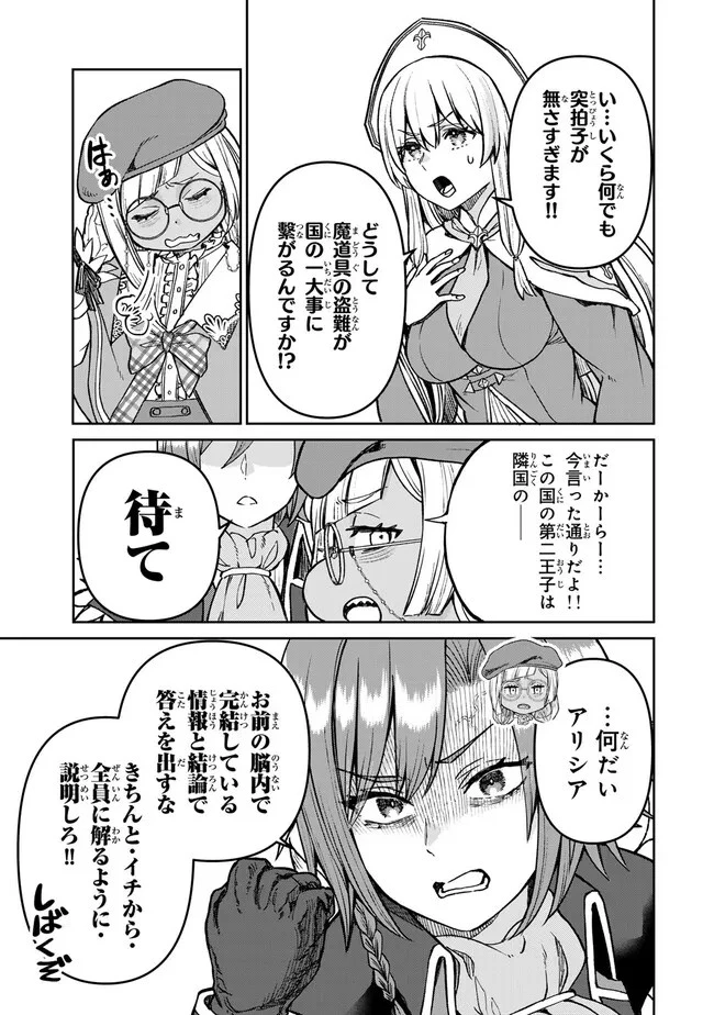 追放魔術師のその後　新天地で始めるスローライフ 第44話 - 3