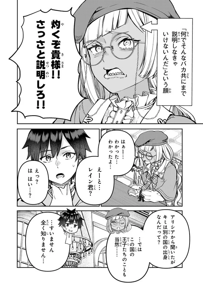 追放魔術師のその後　新天地で始めるスローライフ 第44話 - 4