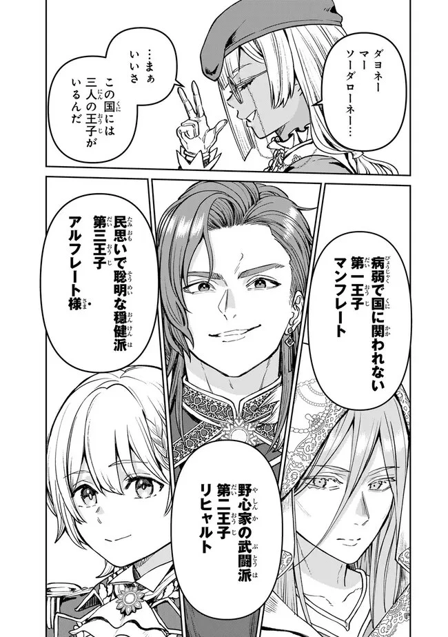 追放魔術師のその後　新天地で始めるスローライフ 第44話 - 5
