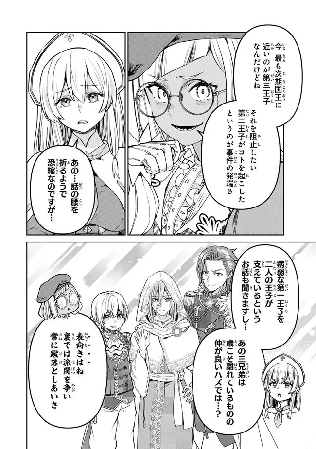 追放魔術師のその後　新天地で始めるスローライフ 第44話 - 6