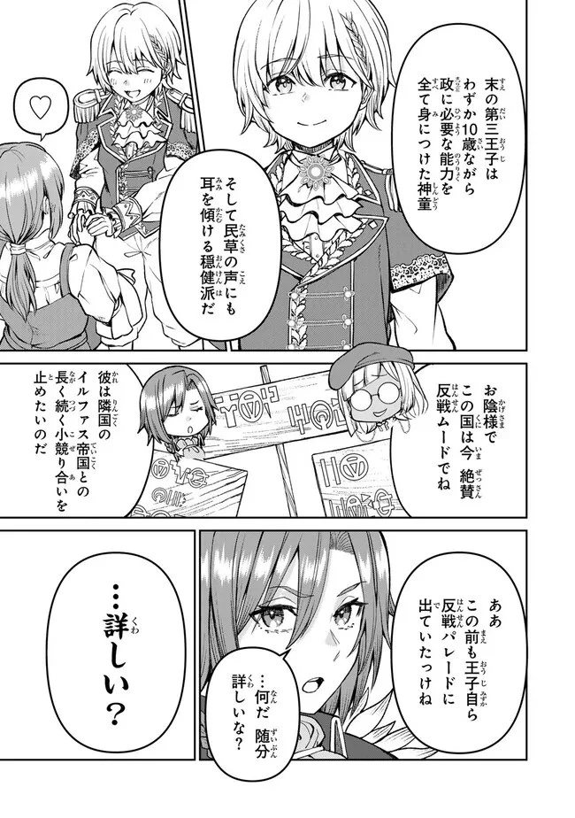 追放魔術師のその後　新天地で始めるスローライフ 第44話 - 7
