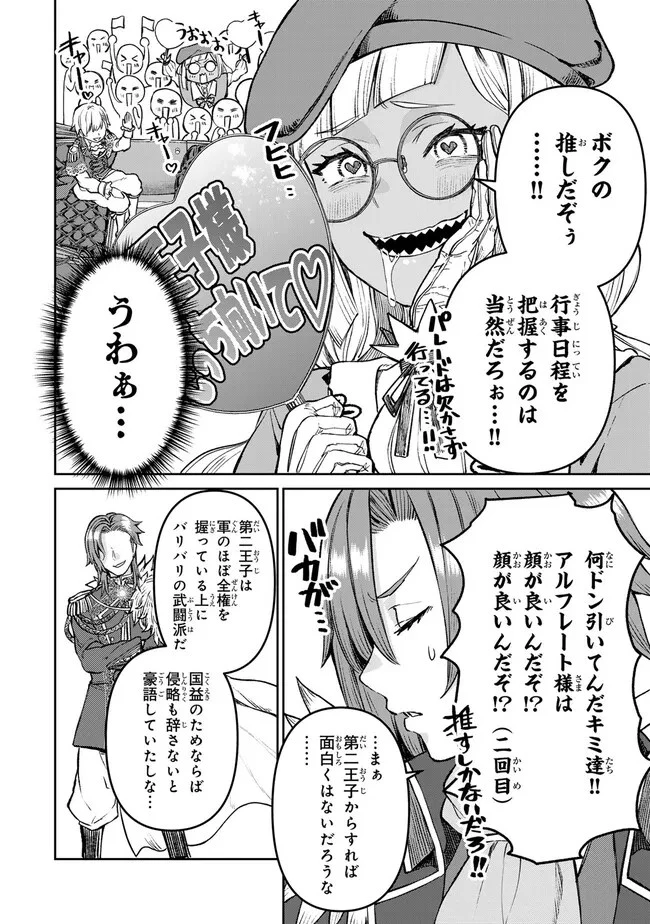 追放魔術師のその後　新天地で始めるスローライフ 第44話 - 8