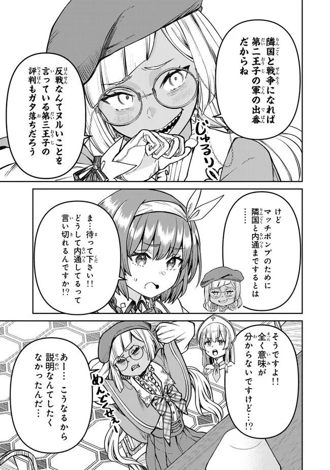 追放魔術師のその後　新天地で始めるスローライフ 第44話 - 9