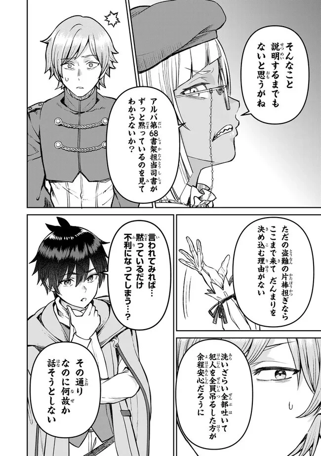 追放魔術師のその後　新天地で始めるスローライフ 第44話 - 10