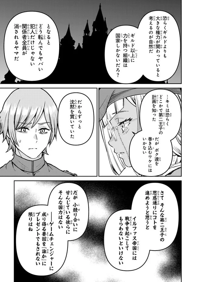 追放魔術師のその後　新天地で始めるスローライフ 第44話 - 11