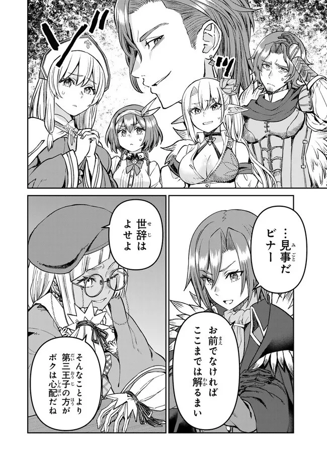追放魔術師のその後　新天地で始めるスローライフ 第44話 - 12