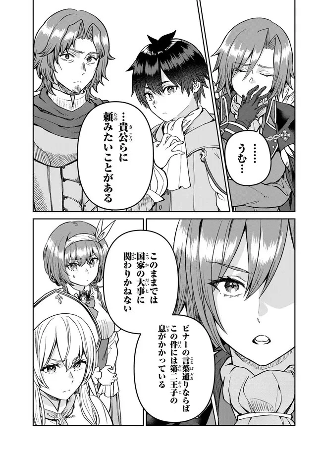 追放魔術師のその後　新天地で始めるスローライフ 第44話 - 13